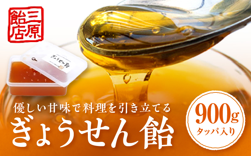 ぎょうせん飴（タッパ入り）|麦芽糖 水飴 伝統 手作り ぎょうせん飴 お見舞い 砂糖不使用 香川県 三木町|_mk029-003