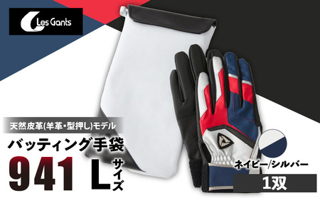 941バッティング手袋（羊革　カラー）【ネイビー/シルバー　Lサイズ】| 野球 バッティンググローブ用品 野球手袋 バッティング手袋 手袋ケース スポーツ 装着感 手袋 革 羊革 国内 国産 レガン おすすめ |_mk020-142