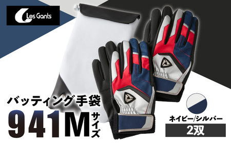 941バッティング手袋（合成皮革　カラー同色2双入りセット）【ネイビー/シルバー　Mサイズ】| 野球 バッティンググローブ用品 野球手袋 バッティング手袋 手袋ケース スポーツ 香川県 装着感 手袋 革 合成皮革 国内 国産 レガン おすすめ |_mk020-134