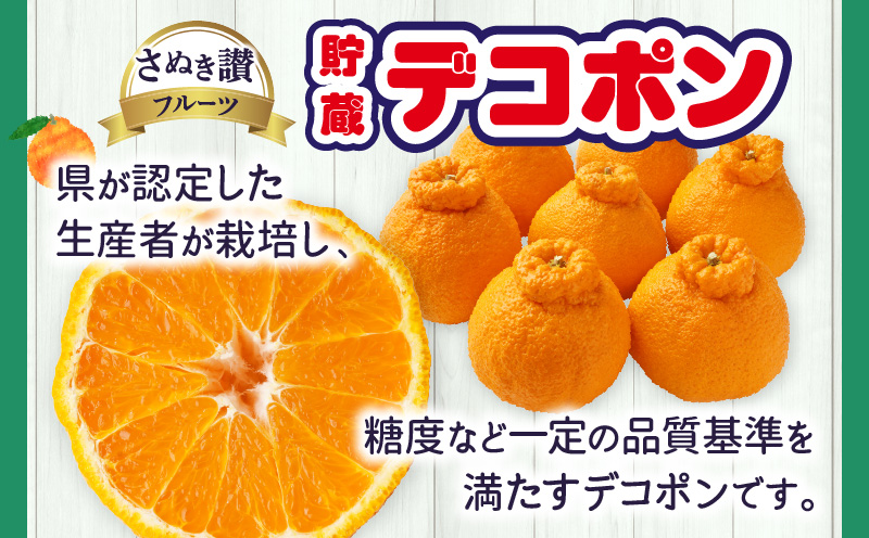 貯蔵デコポン約3kg(8～16玉)【香川県共通返礼品】 | デコポン 甘い 酸味 柑橘 柑橘系 果物 フルーツ 青果 デザート グルメ おすすめ 贈答 贈り物 贈答用 ギフト プレゼント 特産品 特産 取り寄せ 香川県 三木町 |_mk006-050