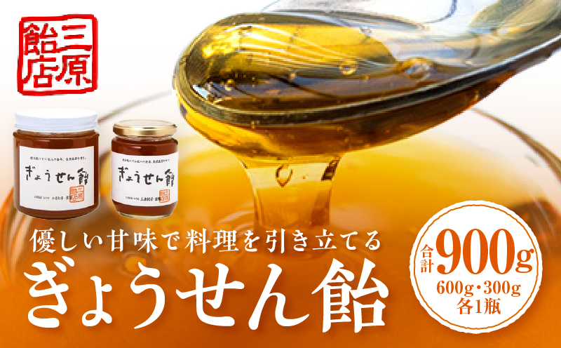 ぎょうせん飴（瓶入り600g・300g）|麦芽糖 水飴 伝統 手作り ぎょうせん飴 お見舞い 砂糖不使用 香川県 三木町|_mk029-002