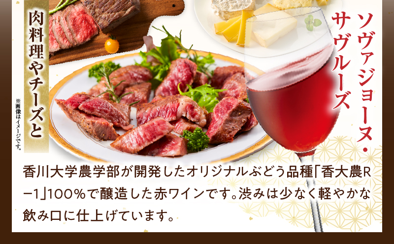 「瀬戸・たかまつネットワーク」蔵元のこだわり　讃岐の地酒セットB(さぬきワイン750ml・小豆島酒造 うとうと720ml・勇心酒造 リセノワール500ml)（瀬戸・高松広域連携中枢都市圏共通返礼品） | お酒 酒 ワイン 日本酒 母 父 赤ワイン フルーティー 爽やか 地酒 セット ギフト 贈答 香川県 三木町 |_mk097-004