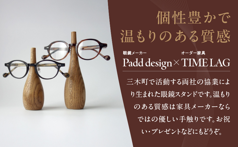 木製眼鏡スタンド　(大小ペア/2点セット）【ブラウン】 | メガネスタンド 眼鏡スタンド スタンド 木製 インテリア 室内 置物 雑貨 オーク材 自然塗料 指輪スタンド おしゃれ シンプル 香川県 三木町 |_mk113-010