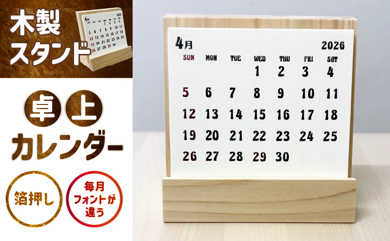 卓上カレンダー(木製スタンド)| カレンダー 卓上 便利 机 スケジュール 勉強 仕事 ヒノキ 木製 |_mk174-005