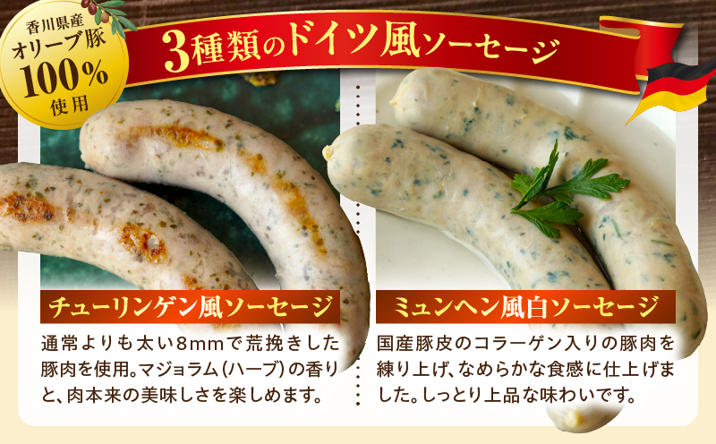 ソーセージ食べ比べ定期便|定期便 ドイツ ソーセージ 豚肉 食べ比べ 三木町 香川県|_mk003-t002