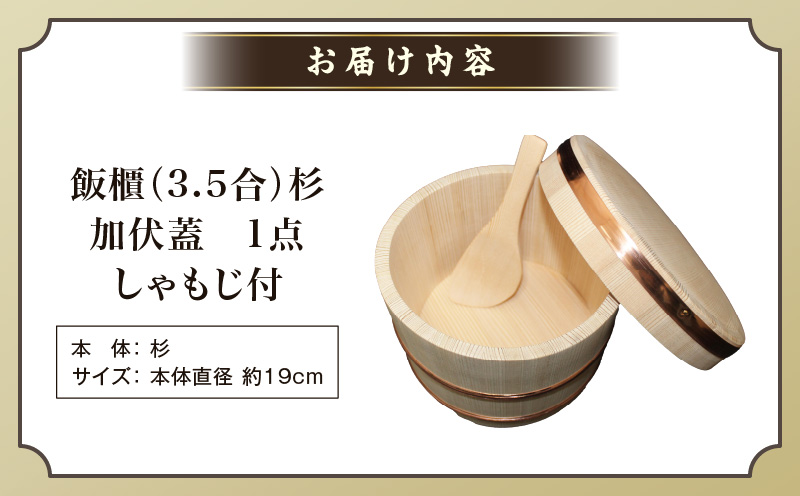 飯æ«(3.5å)æãå äŒè|é£¯æ« æ ããããä»ã ãç±³ ãã²ã€ ç±³ ãã¯ã ã飯 å äŒè è®å²æ¡¶æšœ äŒçµ±å·¥èžå æšå·¥ æš 3.5å åœç£ åœå
éŠå·ç äžæšçº|_mk038-005