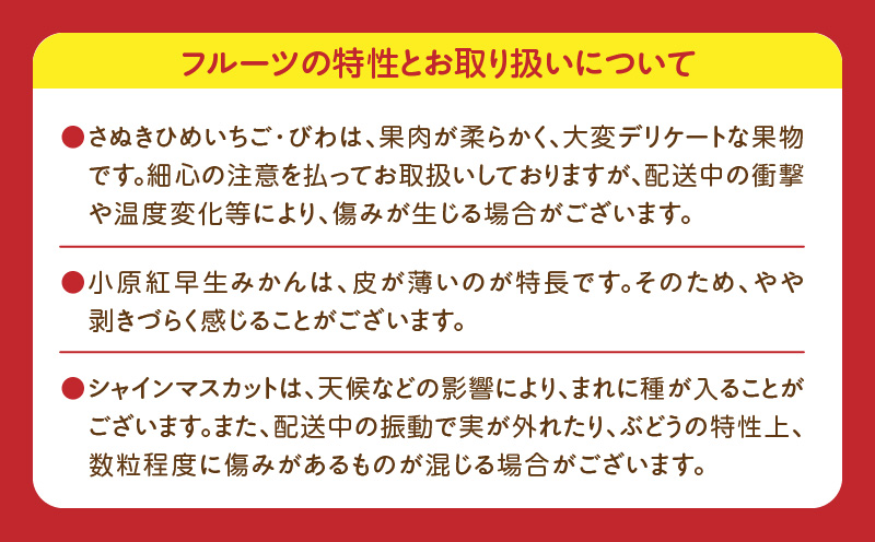 さぬき旬のフルーツ満足 5回定期便 | 果物 フルーツ 青果 青果物 いちご みかん シャインマスカット びわ さぬきひめ 小原紅早生みかん マスカット なつたより 不知火 旬の果物 季節の果物 贈答 贈り物 ギフト 化粧箱 取り寄せ 香川県 三木町 送料無料 |_mk006-t016