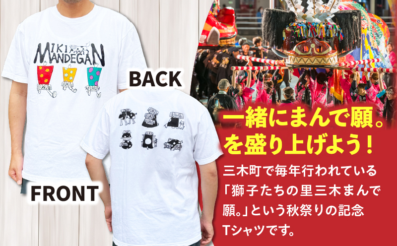 MIKI MANDEGAN Tシャツ（Sサイズ） | 夏服 半袖 Tシャツ ロゴ 柄 シンプル イベント 地域の祭り 地域応援 獅子舞 お祭り Sサイズ 香川県 三木町 |_mk158-010-01