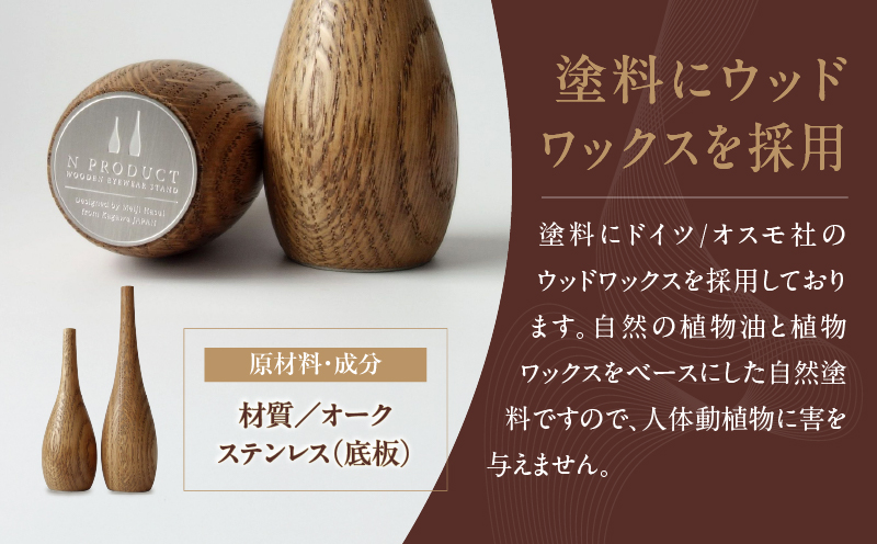 木製眼鏡スタンド　(大小ペア/2点セット）【ブラウン】 | メガネスタンド 眼鏡スタンド スタンド 木製 インテリア 室内 置物 雑貨 オーク材 自然塗料 指輪スタンド おしゃれ シンプル 香川県 三木町 |_mk113-010