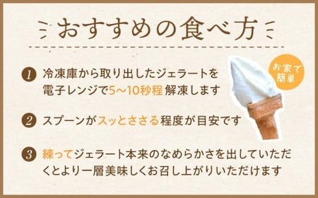 MUCCAジェラート　12個セット|ジェラート 12個 MUCCA サンセットミルク アイス デザート スイーツ 牧場育ち 香川県 三木町|_mk024-001