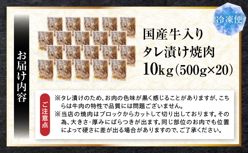ランプ&イチボ&カルビ　希少部位　MIX焼肉　10kg(500g×20)秘伝のタレ漬け| 肉 牛肉 タレ 漬け 秘伝 味付き ソース ランプ カルビ イチボ 冷凍 BBQ バーベキュー 香川県 三木町 国産 カット 希少 国産牛 ジューシー おすすめ |_mk146-208
