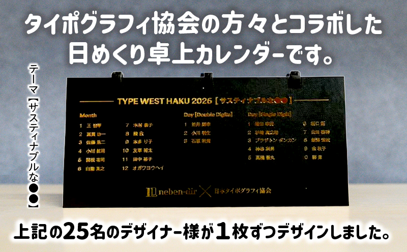 日めくり卓上カレンダー2026年版・台紙黒色| カレンダー 卓上 便利 机 スケジュール 勉強 仕事 デザイナー 日めくり |_mk174-006-01