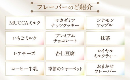 MUCCAジェラート　18個セット|ジェラート 18個 MUCCA サンセットミルク アイス デザート スイーツ 香川県 三木町|_mk024-002