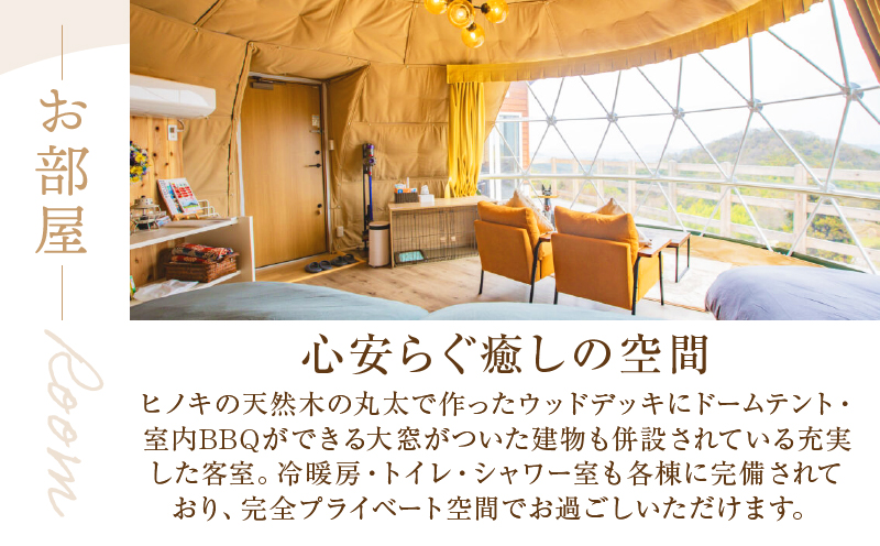 「Miki里山グランピング」ペア宿泊券（1泊2食付） | グランピング 桜 紅葉 ドックラン サウナ ドームテント BBQ バーベキュー 観光 旅行 夏休み ゴールデンウイーク 香川県 三木町 |_mk161-001