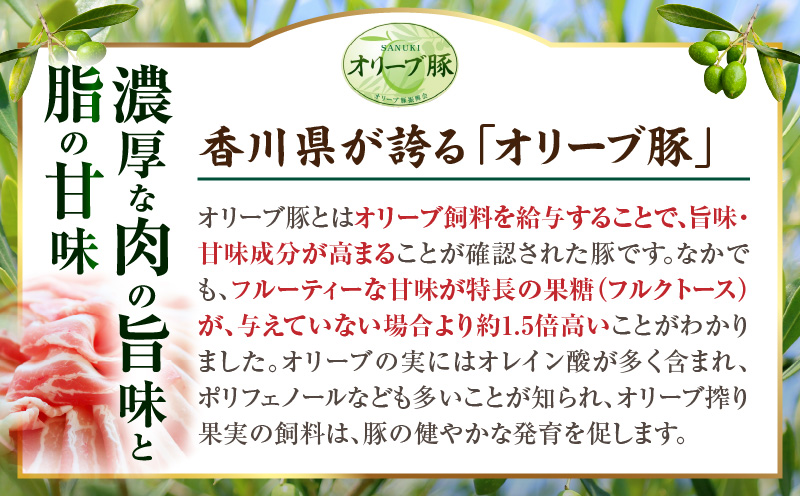 しゃぶまる特製　オリーブ豚バラスライス　しゃぶしゃぶ用　　1.5kg(500g×3)| 肉 豚肉 オリーブ豚 バラ ジューシー 三枚肉 鍋 しゃぶしゃぶ 冷しゃぶ とろける 濃厚 冷凍 香川県 三木町 おすすめ |_mk146-047