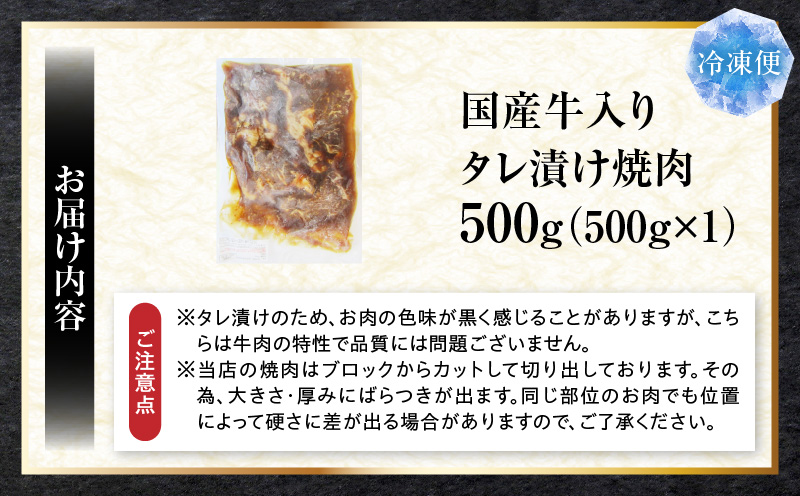 ランプ&イチボ&カルビ　希少部位　MIX焼肉（500g　秘伝のタレ漬け）|肉 牛肉 タレ 漬け 秘伝 味付き ソース ランプ カルビ イチボ 冷凍 BBQ バーベキュー 香川県 三木町 国産 カット 希少 国産牛 ジューシー おすすめ|_mk146-202
