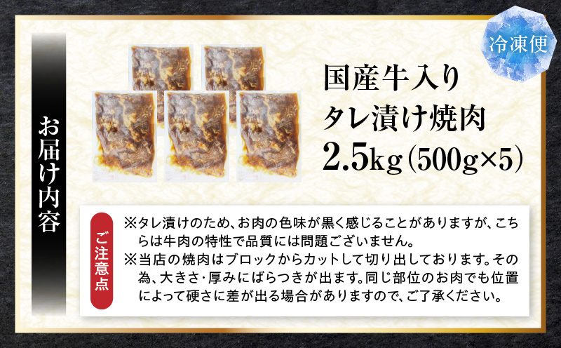 ランプ&イチボ&カルビ　希少部位　MIX焼肉　2.5kg(500g×5)秘伝のタレ漬け| 肉 牛肉 タレ 漬け 秘伝 味付き ソース ランプ カルビ イチボ 冷凍 BBQ バーベキュー 香川県 三木町 国産 カット 希少 国産牛 ジューシー おすすめ |_mk146-206