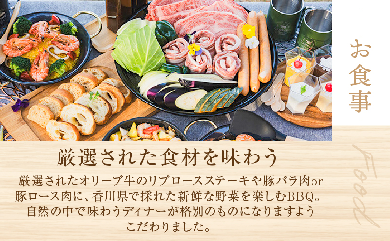 「Miki里山グランピング」ペア宿泊券（1泊2食付） | グランピング 桜 紅葉 ドックラン サウナ ドームテント BBQ バーベキュー 観光 旅行 夏休み ゴールデンウイーク 香川県 三木町 |_mk161-001