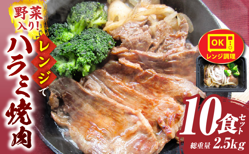 ã¬ã³ãžã§ç°¡åãã©ãçŒèã250gÃ10é£ã»ãããïŒç·éé2.5kgïŒéèå
¥ã| çè çŒè éè ãããã³ãªãŒ çãã æããã å³ä»ã ããã«ã ãã©ã å·å éŠå·ç äžæšçº åœç£ ãããã |_mk146-238