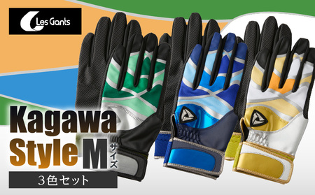 【産官学共同事業】学生さんがデザインした野球手袋　〜Kagawa　Style〜　3色セット【Mサイズ】| 野球 バッティンググローブ用品 野球手袋 スポーツ プレゼント 学生 手作り 香川県 グリップ 手袋 革 国内 国産 レガン おすすめ |_mk020-085