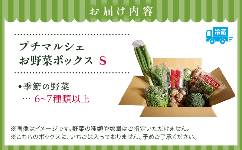 プチマルシェお野菜ボックス(S)　季節の野菜６〜７種類　≪　IDOMALL　セレクト≫| 野菜 新鮮 冷蔵 旬 香川県 野菜ボックス 季節の野菜 青果物 季節 マルシェ 冷蔵 おすすめ|_mk048-003