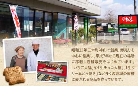 三木ふるさと和菓子セット|和菓子 大福 お菓子 もなか いちご いちご大福 いちごの里 贈り物 贈答 贈答用 化粧箱 和菓子セット プレゼント 和 菓子 バレンタイン ホワイトデー 母の日 香川県 三木町 送料無料|_mk021-002