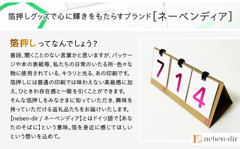 日めくり卓上カレンダー（箔シールタイプ）| カレンダー 卓上 便利 机 スケジュール 勉強 仕事 日めくり オリジナル |_mk174-007