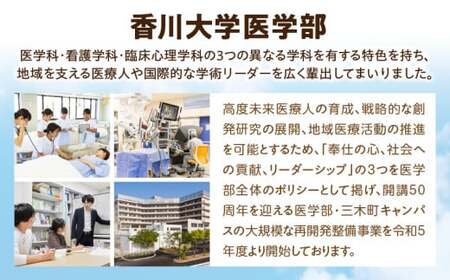 【お礼の品なし】大学支援事業（香川大学医学部・医学部附属病院）500,000円 | 支援 ふるさと支援 地元応援 応援 地元支援 教育・研究・社会貢献活動 環境整備 香川県 三木町 |_mk168-005