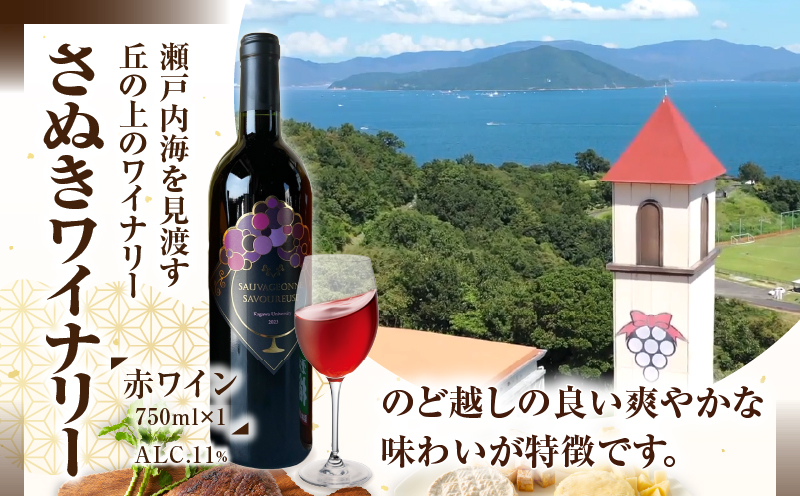「瀬戸・たかまつネットワーク」蔵元のこだわり　讃岐の地酒セットB(さぬきワイン750ml・小豆島酒造 うとうと720ml・勇心酒造 リセノワール500ml)（瀬戸・高松広域連携中枢都市圏共通返礼品） | お酒 酒 ワイン 日本酒 母 父 赤ワイン フルーティー 爽やか 地酒 セット ギフト 贈答 香川県 三木町 |_mk097-004