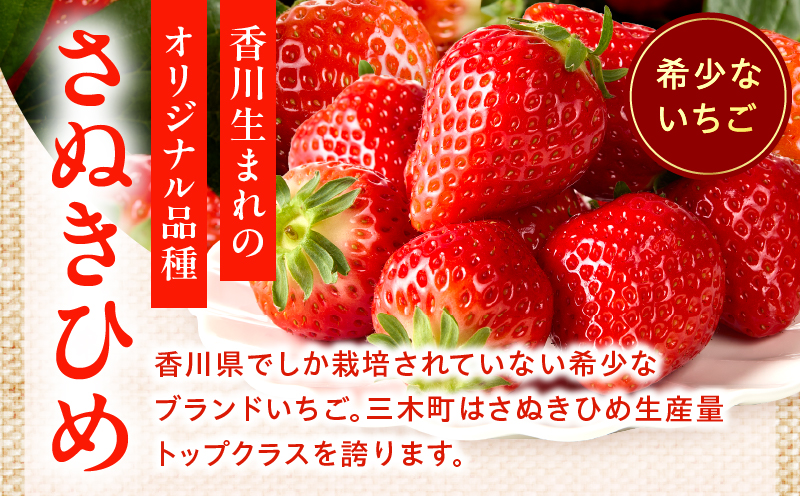 【先行予約】苺音エコノミー　〜さぬきひめいちごがいっぱい〜　約1,280g | おすすめ 人気 果実 果肉 果物 フルーツ デザート 贈り物 苺 さぬきひめ 贈答 ご褒美 ギフト 旬の果物 季節の果物 旬 季節 青果物 香川県 三木町 |_mk137-001