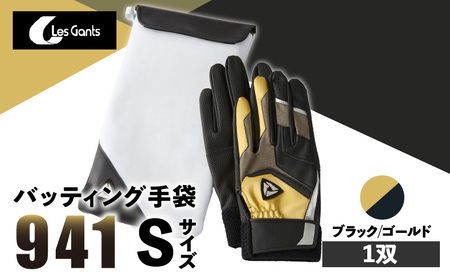 941バッティング手袋（合成皮革　カラー）【ブラック/ゴールド　Sサイズ】| 野球 バッティンググローブ用品 野球手袋 バッティング手袋 手袋ケース スポーツ 香川県 装着感 手袋 革 合成皮革 国内 国産 レガン おすすめ |_mk020-116