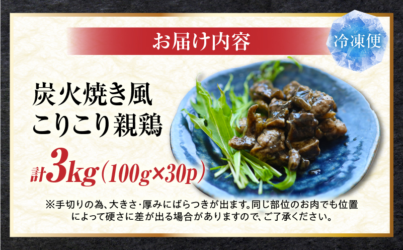 çç«çŒã颚 ãããã èŠªé¶ 3kg |è é¶è èŠªé¶ çç«çŒã å·å å°åã æç æç調ç ç°¡å æç ãããã 飿 ãã€ãŸã¿ ããã éŠå·ç äžæšçº ãããã |_mk146-269-04