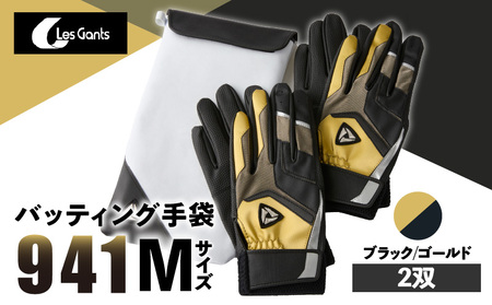 941バッティング手袋（合成皮革　カラー同色2双入りセット）【ブラック/ゴールド　Mサイズ】| 野球 バッティンググローブ用品 野球手袋 バッティング手袋 手袋ケース スポーツ 香川県 装着感 手袋 革 合成皮革 国内 国産 レガン おすすめ |_mk020-131