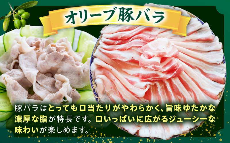 しゃぶまる特製　オリーブ豚バラスライス　しゃぶしゃぶ用　　1kg(500g×2)| 肉 豚肉 オリーブ豚 バラ ジューシー 三枚肉 鍋 しゃぶしゃぶ 冷しゃぶ とろける 濃厚 冷凍 香川県 三木町 おすすめ |_mk146-046