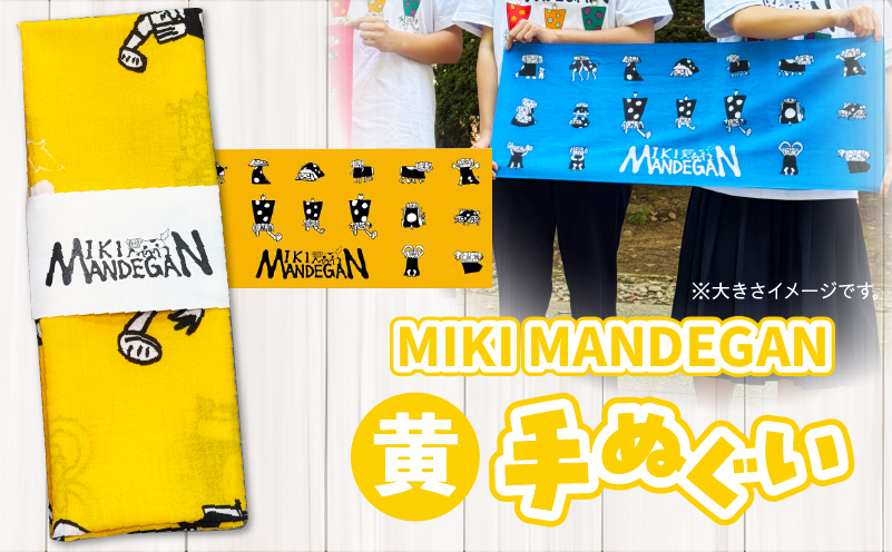 MIKI MANDEGAN 手ぬぐい（黄） | 手ぬぐい イベント 地域の祭り 地域応援 獅子舞 お祭り 香川県 三木町 |_ mk158-011-04