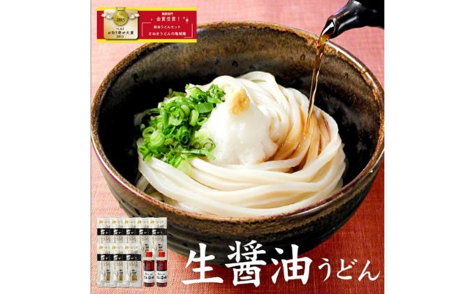 うどん 讃岐うどん 亀城庵の生醤油うどんセット（24食入）　釜玉 贈答 お歳暮 お中元 ギフト 鍋 麺類 シンプル ギフト用 自宅用 ロングセラー 商品 小麦製品 お昼ご飯 簡単ご飯 休日 子供