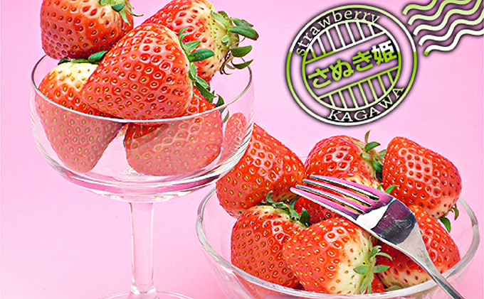 香川県のオリジナル品種/さぬき姫いちご2パック 果物類 苺 イチゴ フルーツ 