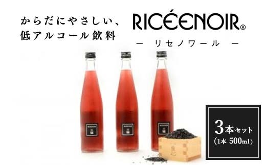 宇多津町産古代米使用｢リセノワール｣  酒 アルコール FAH-0099