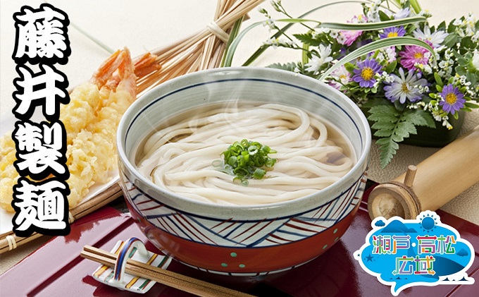 「瀬戸・たかまつネットワーク」うどん食べ比べセット 麺類 