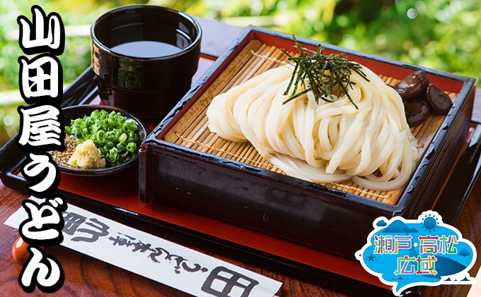「瀬戸・たかまつネットワーク」うどん食べ比べセット 麺類 