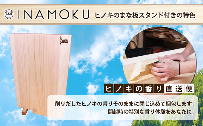 ヒノキのまな板スタンド付き  