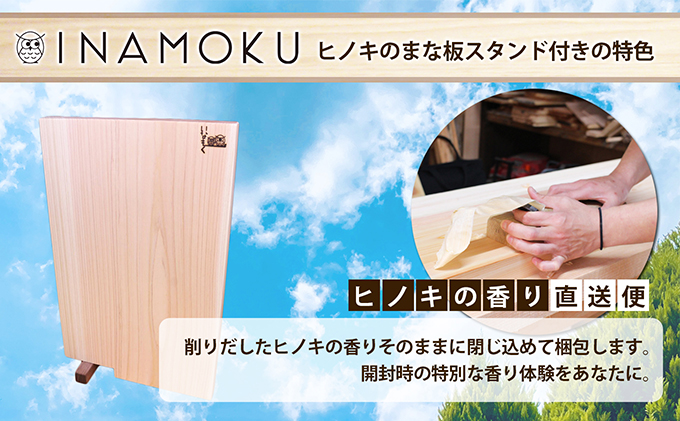 ヒノキのまな板スタンド付き  