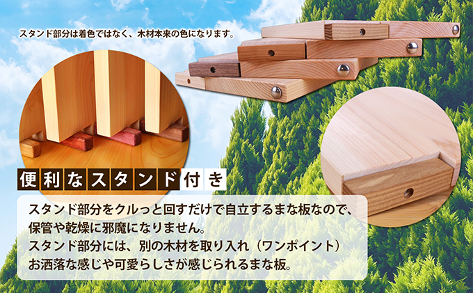 ヒノキのまな板スタンド付き  