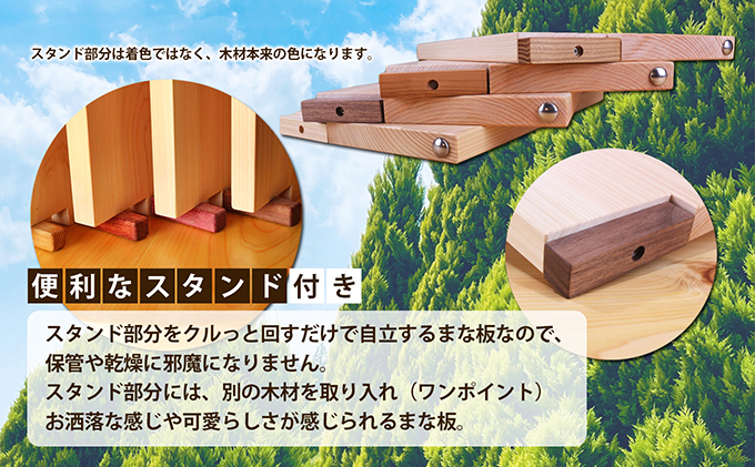 ヒノキのまな板スタンド付き  