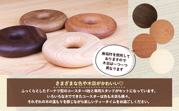 Donuts型コースター（ふっくらサイズ） 食器 小皿 工芸品 木製コースター 