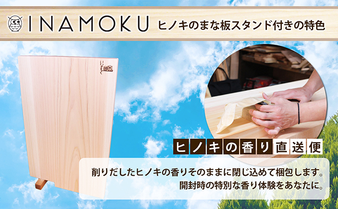 ヒノキのまな板スタンド付き  