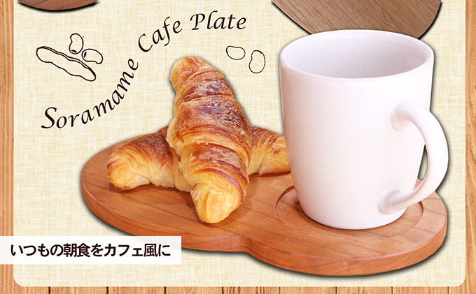 Sora豆のプレート3枚セット 食器 皿 工芸品 