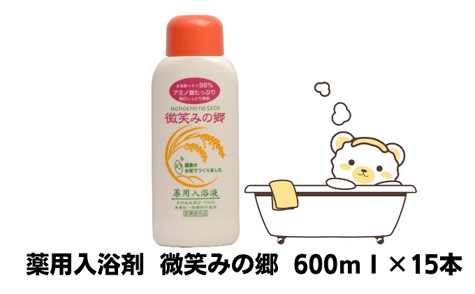 薬用入浴剤　微笑みの郷　600ml×15本