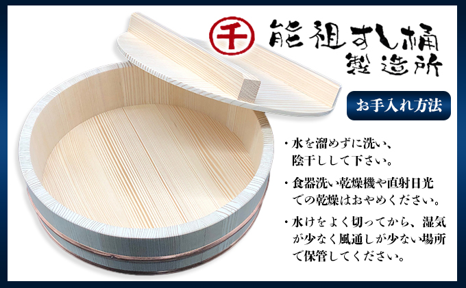 寿し桶フタセット(11号) 工芸品 雑貨 日用品 