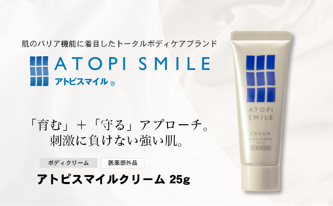 アトピスマイルクリーム　25g 美容グッズ スキンケア